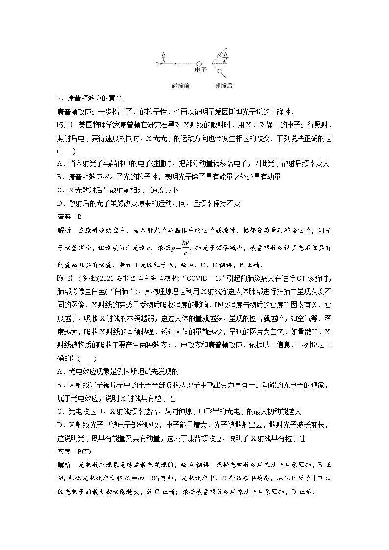 人教版高中物理新教材同步讲义选修第三册 第4章　2　第2课时　康普顿效应　光的波粒二象性（含解析）第2页