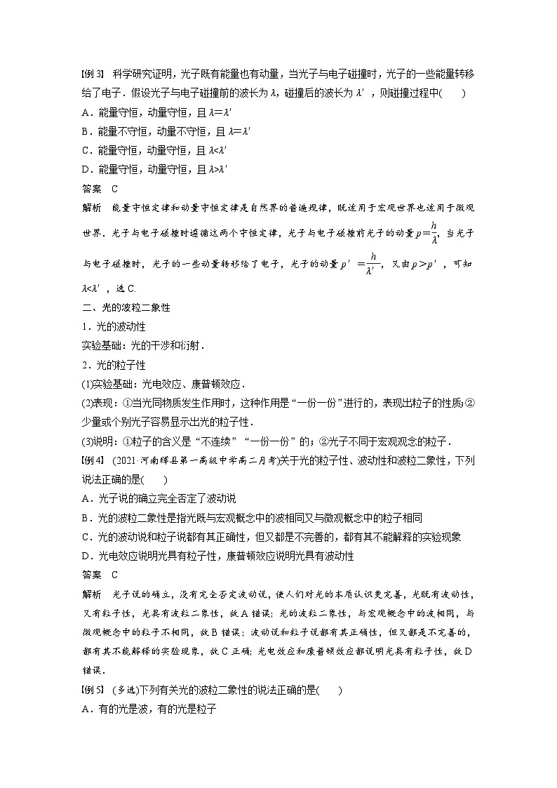 人教版高中物理新教材同步讲义选修第三册 第4章　2　第2课时　康普顿效应　光的波粒二象性（含解析）第3页