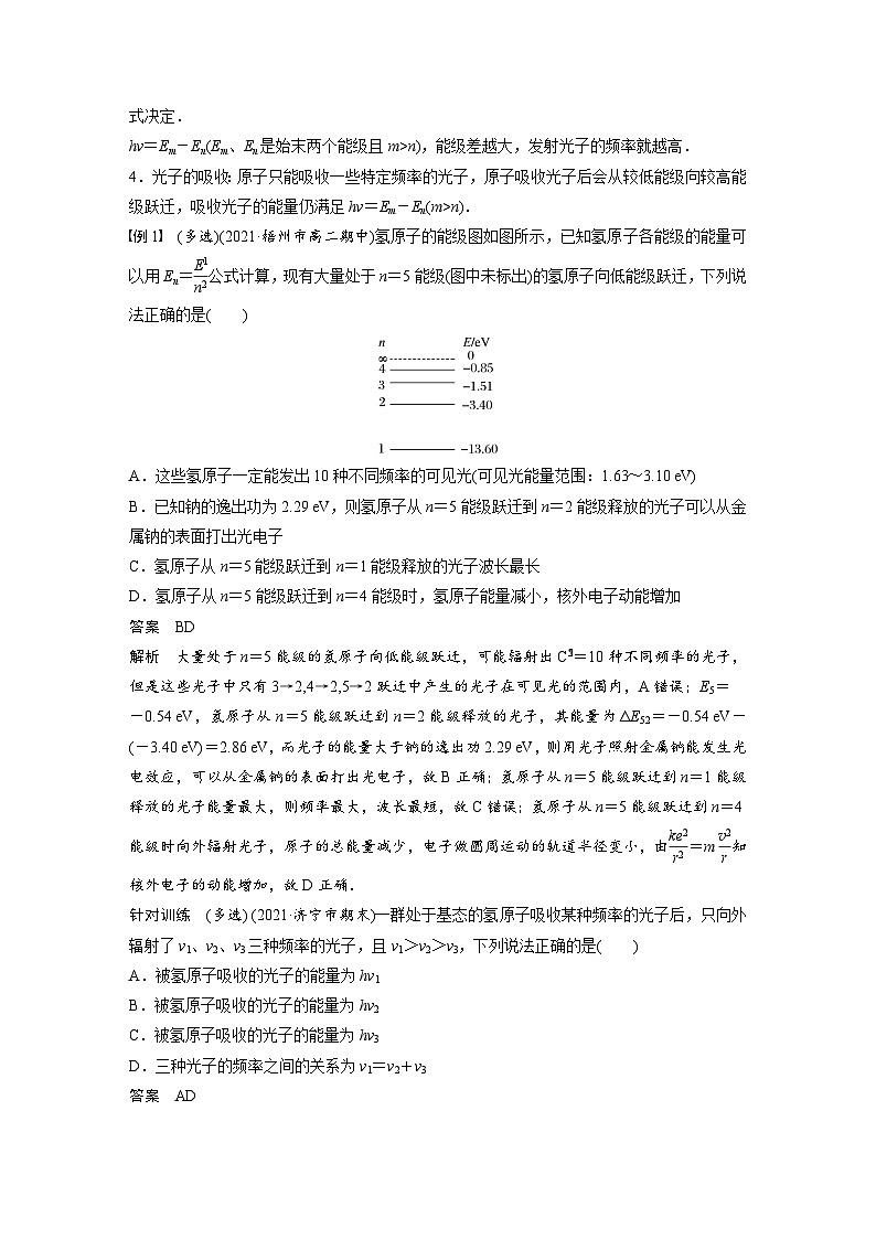 人教版高中物理新教材同步讲义选修第三册 第4章　4　第2课时　玻尔理论对氢光谱的解释　氢原子能级跃迁（含解析）第3页