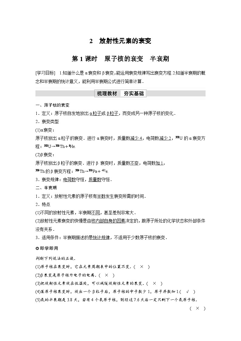 人教版高中物理新教材同步讲义选修第三册 第5章　2　第1课时　原子核的衰变　半衰期（含解析）01