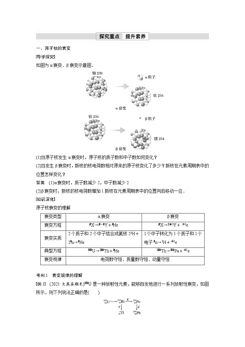 人教版高中物理新教材同步讲义选修第三册 第5章　2　第1课时　原子核的衰变　半衰期（含解析）02