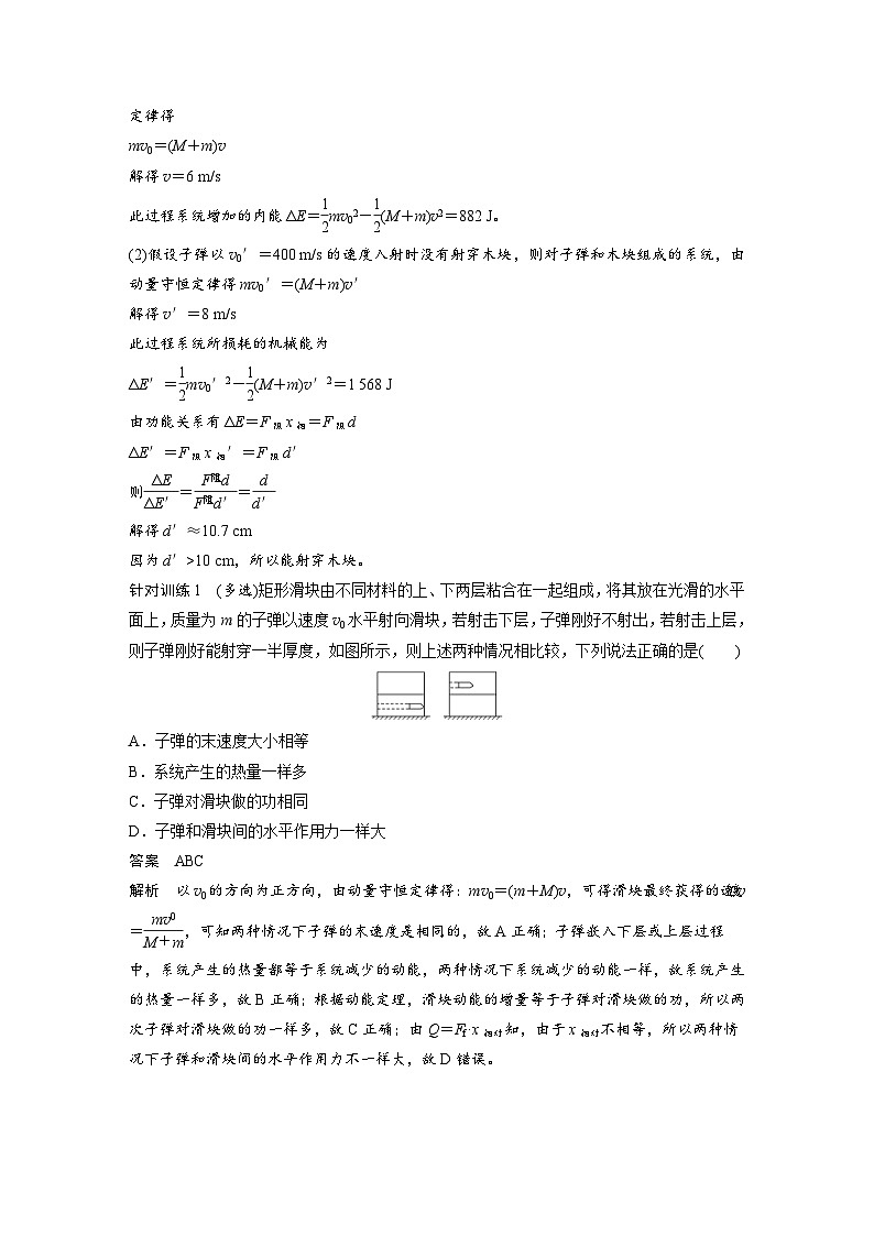 人教版高中物理新教材同步讲义 选择性必修第一册 第1章 专题强化4　子弹打木块模型　滑块—木板模型（含解析）03