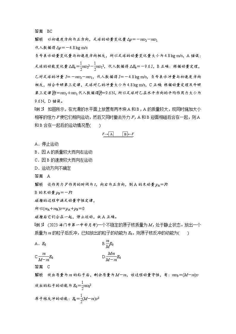 人教版高中物理新教材同步讲义 选择性必修第一册 第1章 章末素养提升（含解析）02