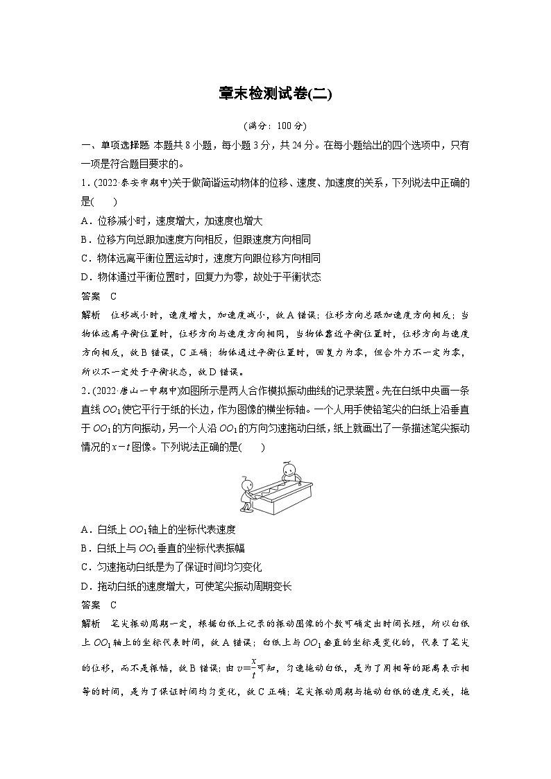 人教版高中物理新教材同步讲义 选择性必修第一册 第2章 章末检测试卷(二)（含解析）01
