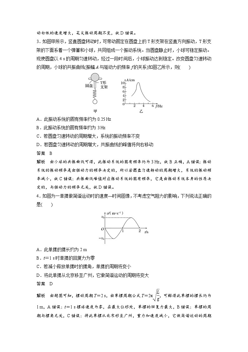 人教版高中物理新教材同步讲义 选择性必修第一册 第2章 章末检测试卷(二)（含解析）02