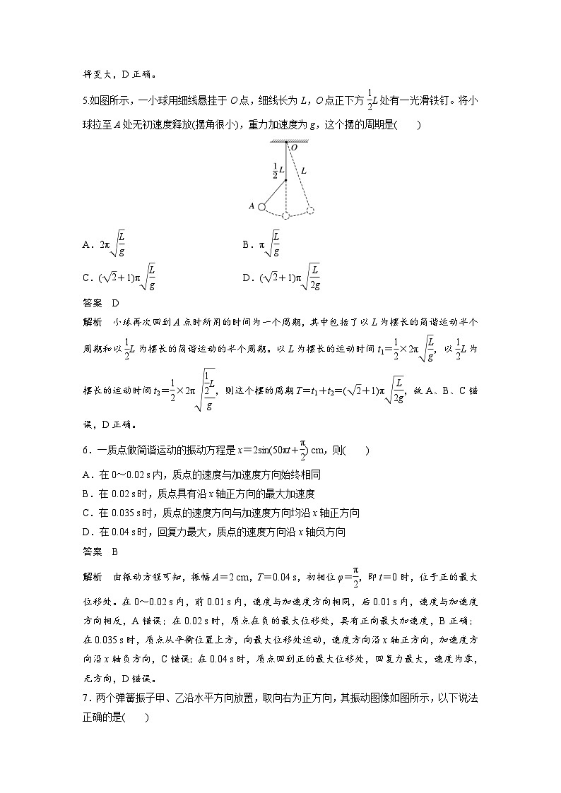 人教版高中物理新教材同步讲义 选择性必修第一册 第2章 章末检测试卷(二)（含解析）03
