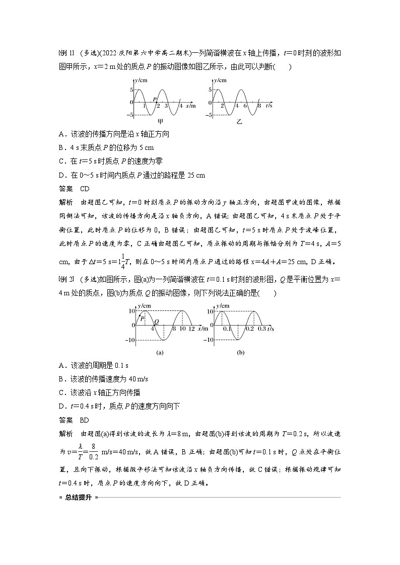 人教版高中物理新教材同步讲义 选择性必修第一册 第3章 专题强化6　波的图像与振动图像的综合问题及波的多解问题（含解析）02