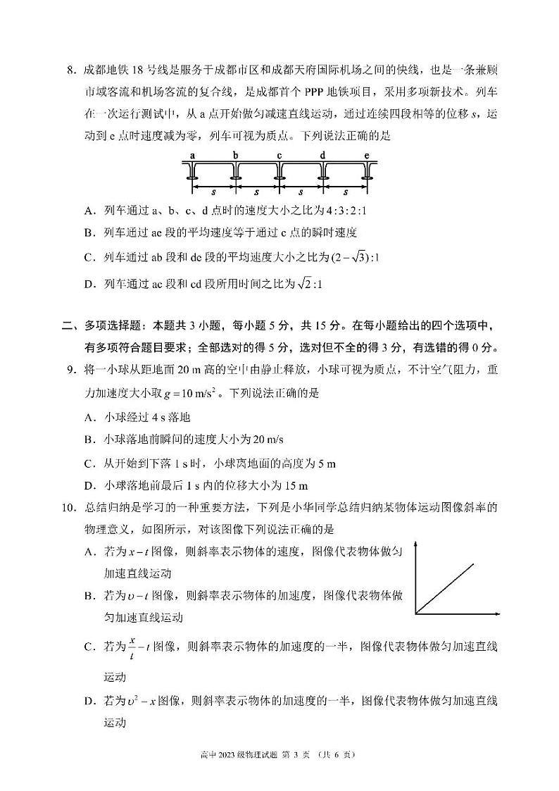 四川省成都市蓉城名校联盟2023-2024学年高一物理上学期期中联考试题（PDF版附答案）第3页