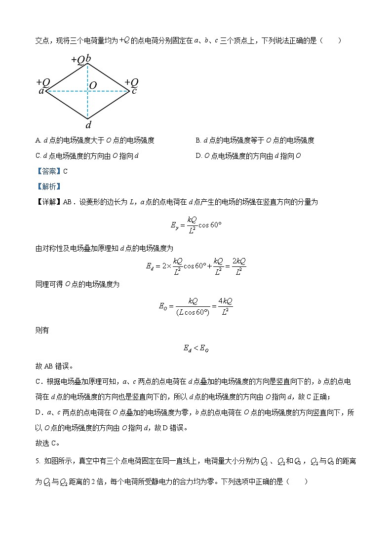 四川省广元市苍溪中学2023-2024学年高二物理上学期10月月考试题（Word版附解析）第3页