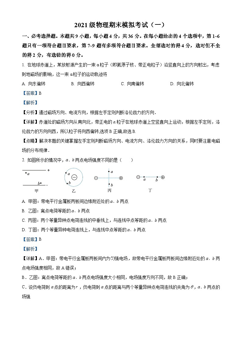 四川省绵阳中学2022-2023学年高二物理上学期期末模拟题试题（一）（Word版附解析）01