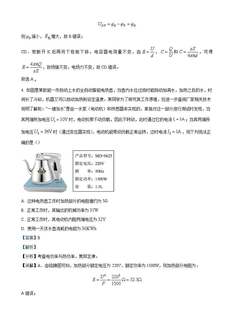 四川省绵阳中学2022-2023学年高二物理上学期期末模拟题试题（一）（Word版附解析）03