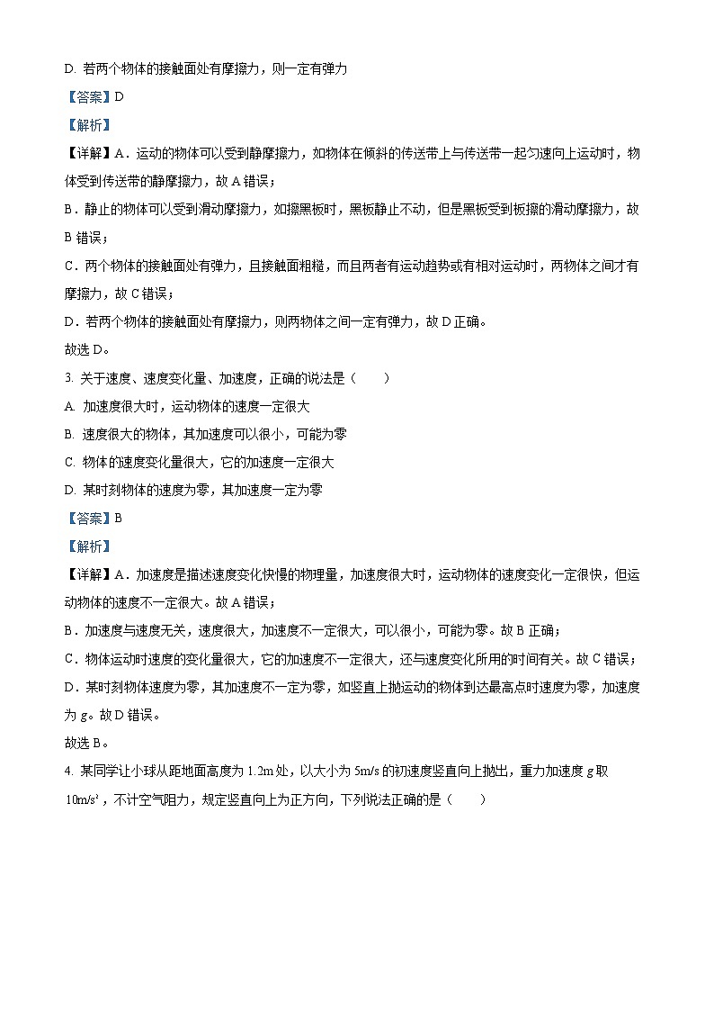重庆市拔尖强基联合2023-2024学年高一物理上学期定时检测试题（Word版附解析）02