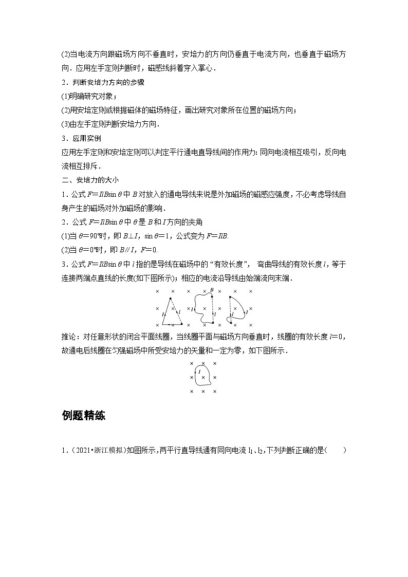 新教材高中物理选修第二册分层提升讲义01 B磁场对通电导线的作用力 中档版（含解析）02