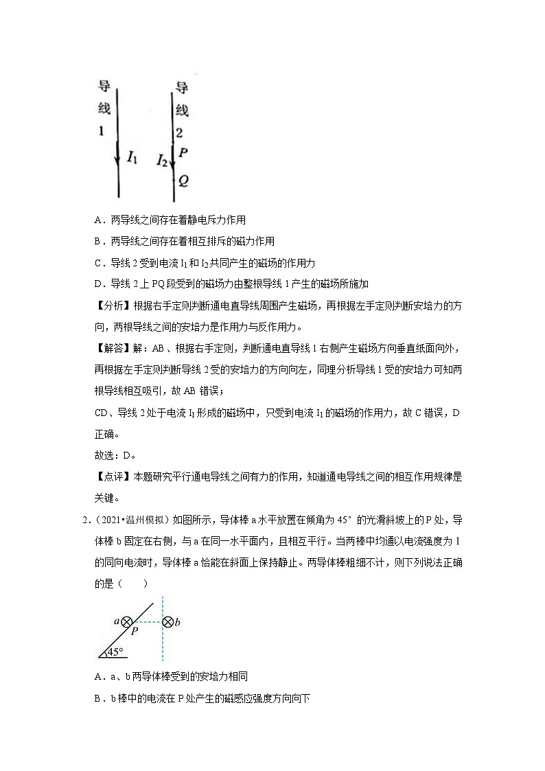 新教材高中物理选修第二册分层提升讲义01 B磁场对通电导线的作用力 中档版（含解析）03