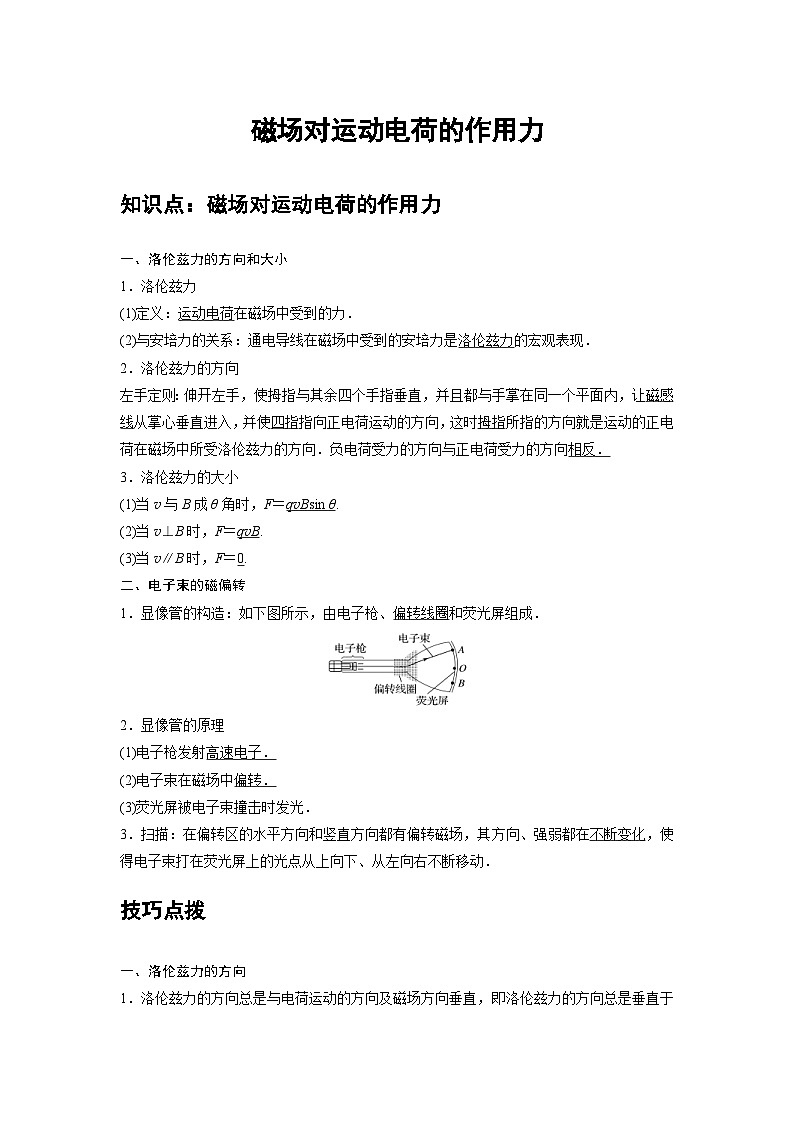新教材高中物理选修第二册分层提升讲义02 A磁场对运动电荷的作用力 基础版（含解析）01