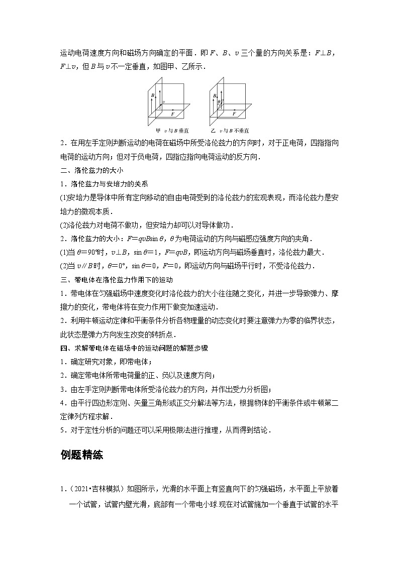 新教材高中物理选修第二册分层提升讲义02 A磁场对运动电荷的作用力 基础版（含解析）02