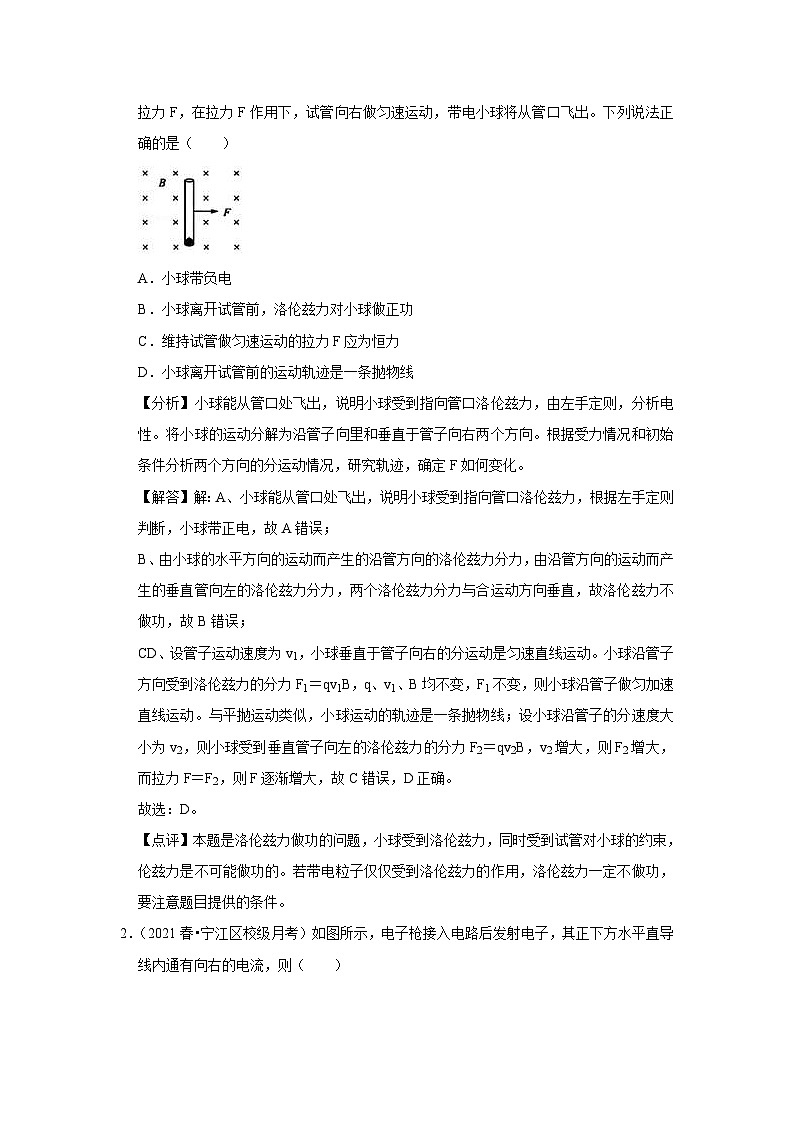 新教材高中物理选修第二册分层提升讲义02 A磁场对运动电荷的作用力 基础版（含解析）03