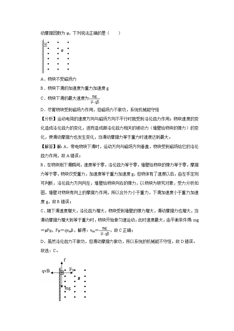新教材高中物理选修第二册分层提升讲义02 B磁场对运动电荷的作用力 中档版（含解析）第3页