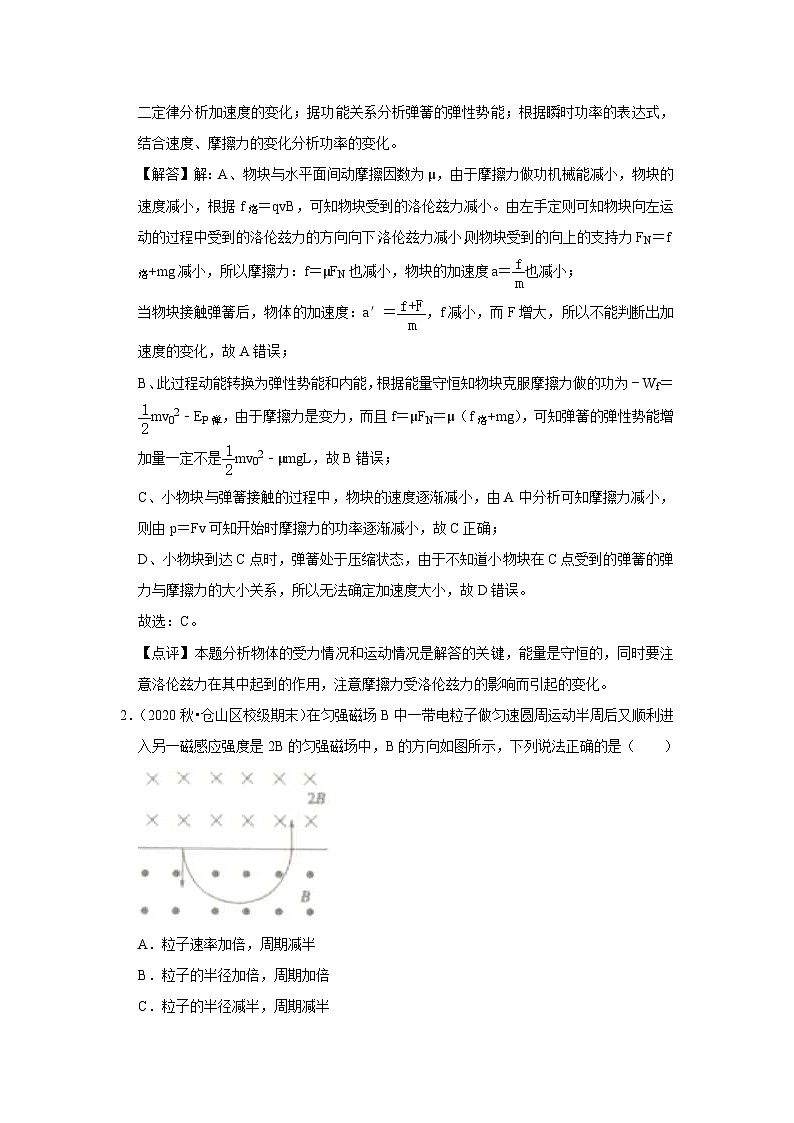 新教材高中物理选修第二册分层提升讲义03 A带电粒子在匀强磁场中的运动 基础版（含解析）第3页