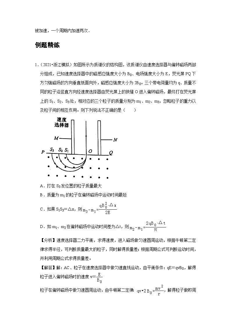 新教材高中物理选修第二册分层提升讲义04 C质谱仪与回旋加速器 提升版（含解析）第3页