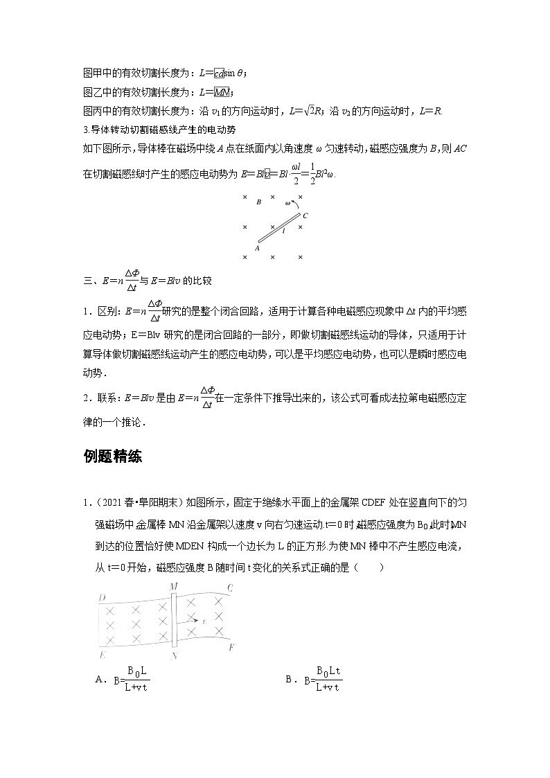 新教材高中物理选修第二册分层提升讲义06 A法拉第电磁感应定律 基础版（含解析）03