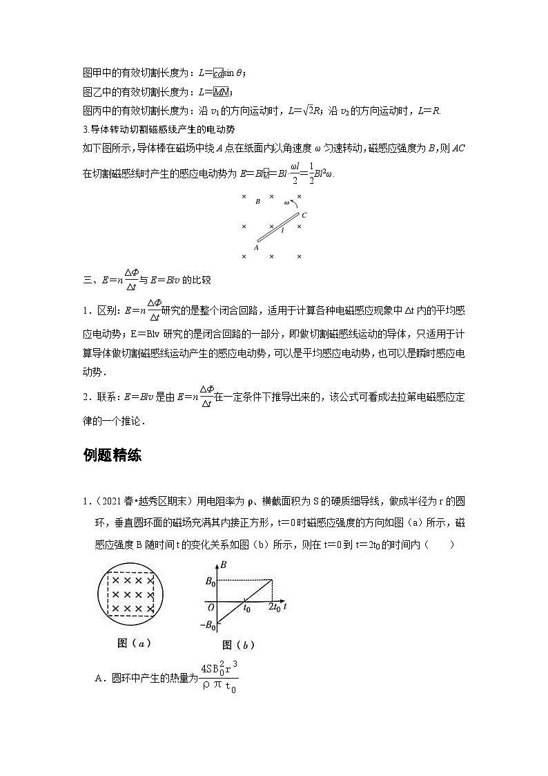 新教材高中物理选修第二册分层提升讲义06 C法拉第电磁感应定律 提升版（含解析）03