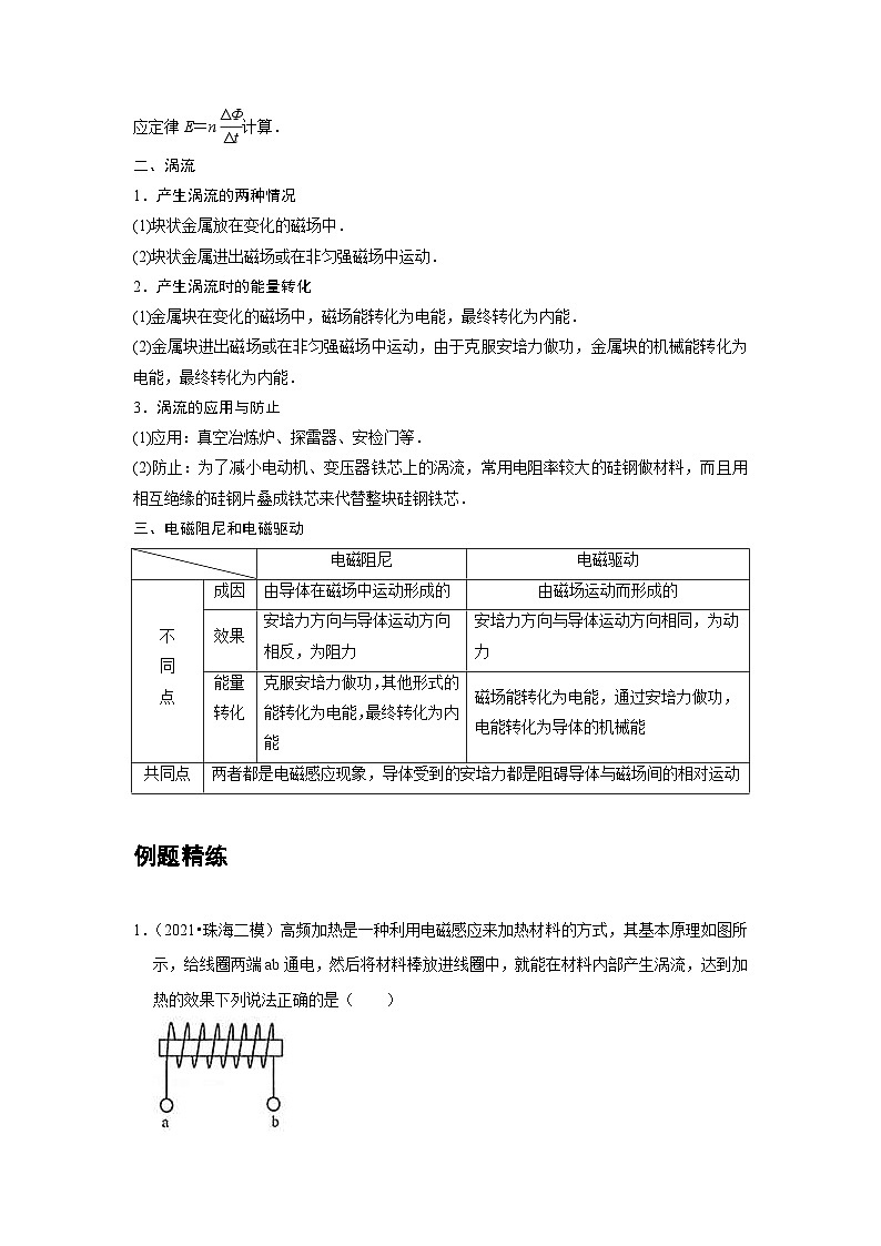 新教材高中物理选修第二册分层提升讲义07 B涡流、电磁阻尼和电磁驱动 中档版（含解析）02