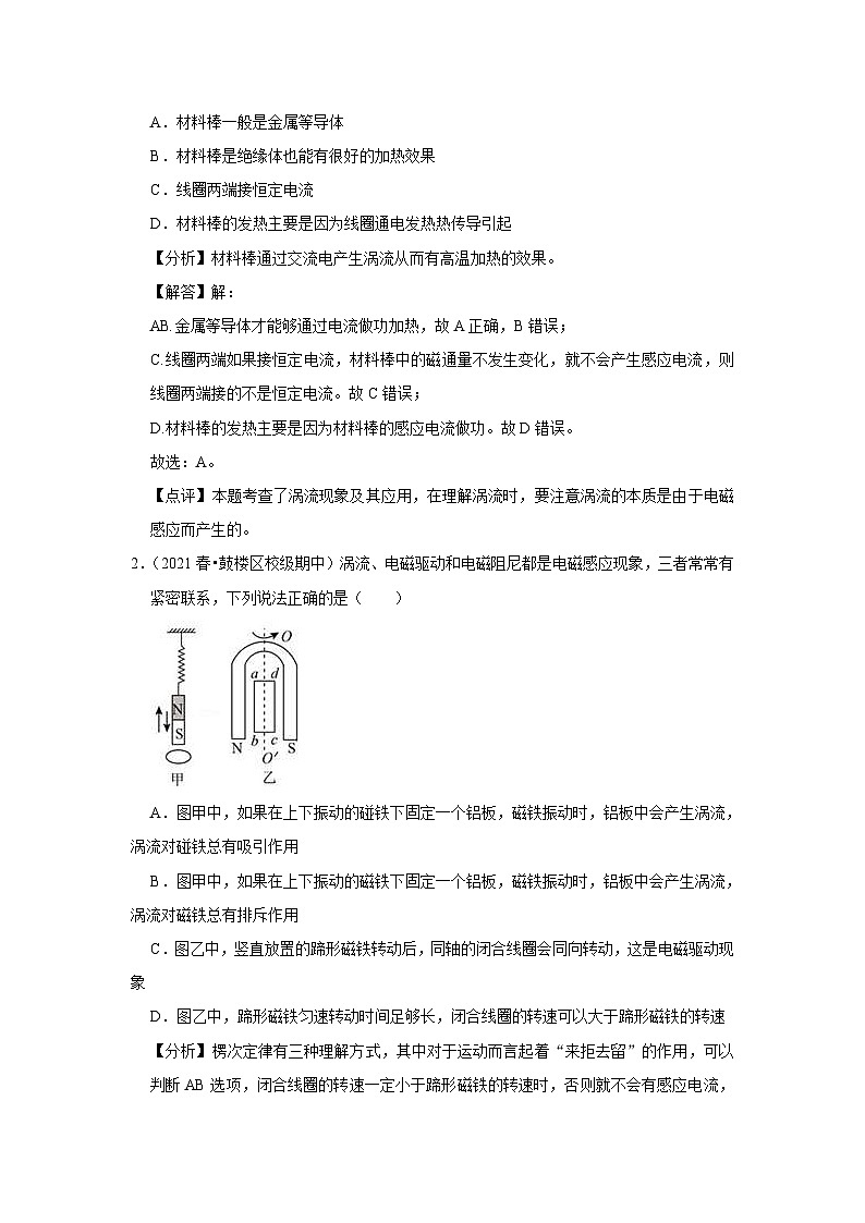 新教材高中物理选修第二册分层提升讲义07 B涡流、电磁阻尼和电磁驱动 中档版（含解析）03
