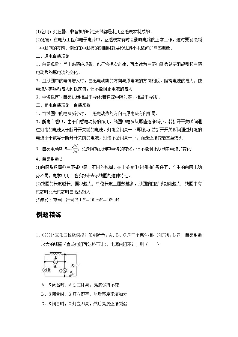 新教材高中物理选修第二册分层提升讲义08 B互感和自感 中档版（含解析）02