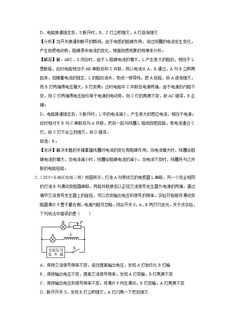 新教材高中物理选修第二册分层提升讲义08 B互感和自感 中档版（含解析）03