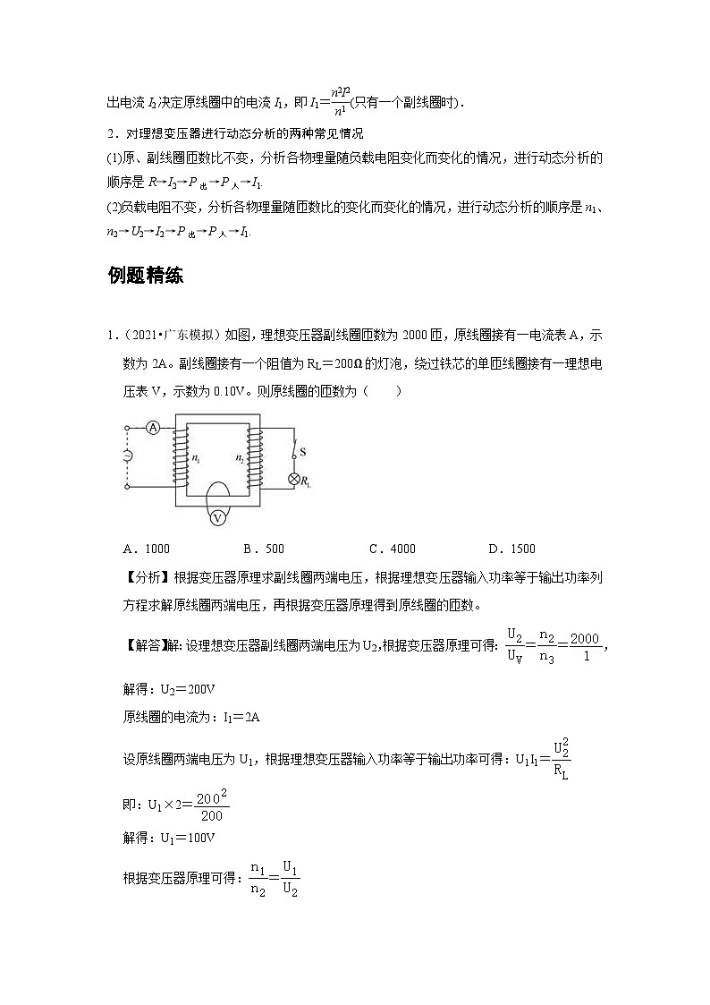 新教材高中物理选修第二册分层提升讲义10 A变压器 基础版（含解析）03