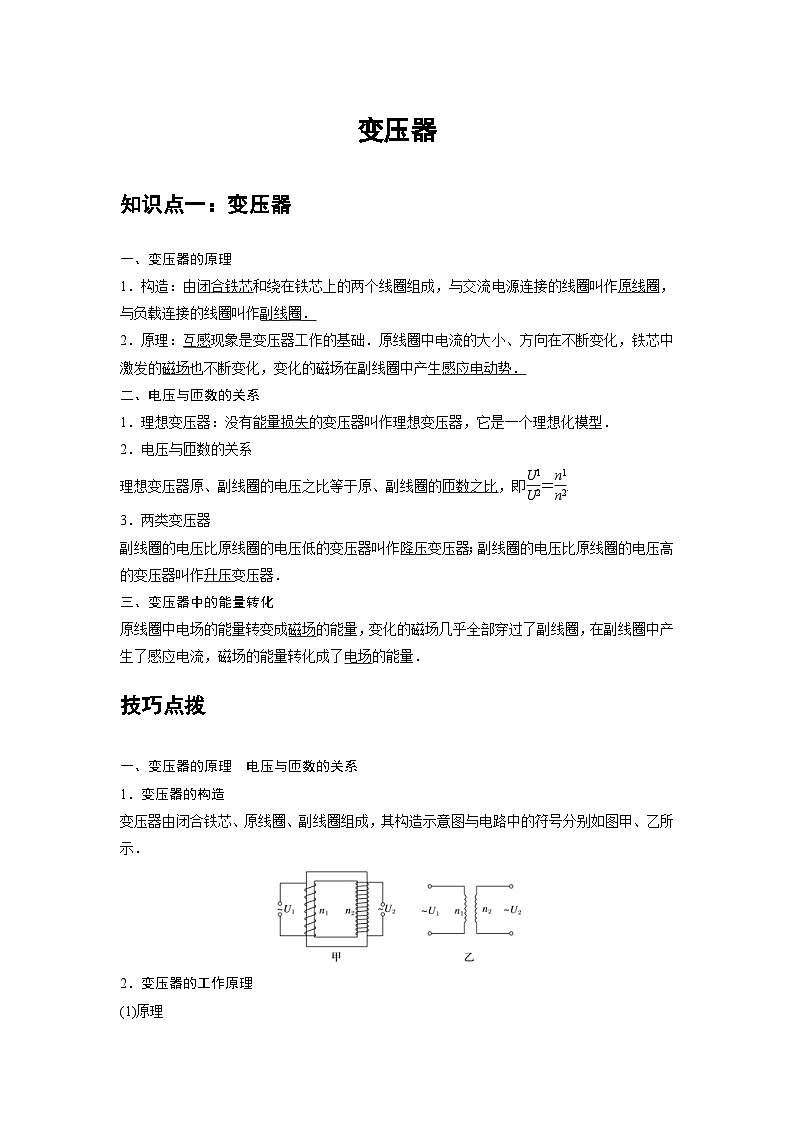 新教材高中物理选修第二册分层提升讲义10 B变压器 中档版（含解析）01