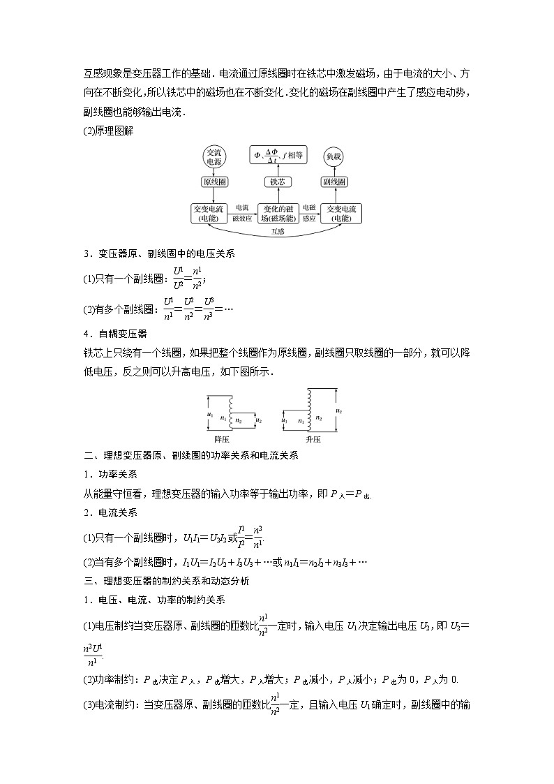 新教材高中物理选修第二册分层提升讲义10 B变压器 中档版（含解析）02