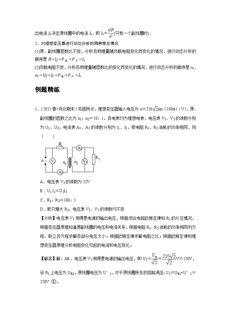 新教材高中物理选修第二册分层提升讲义10 B变压器 中档版（含解析）03