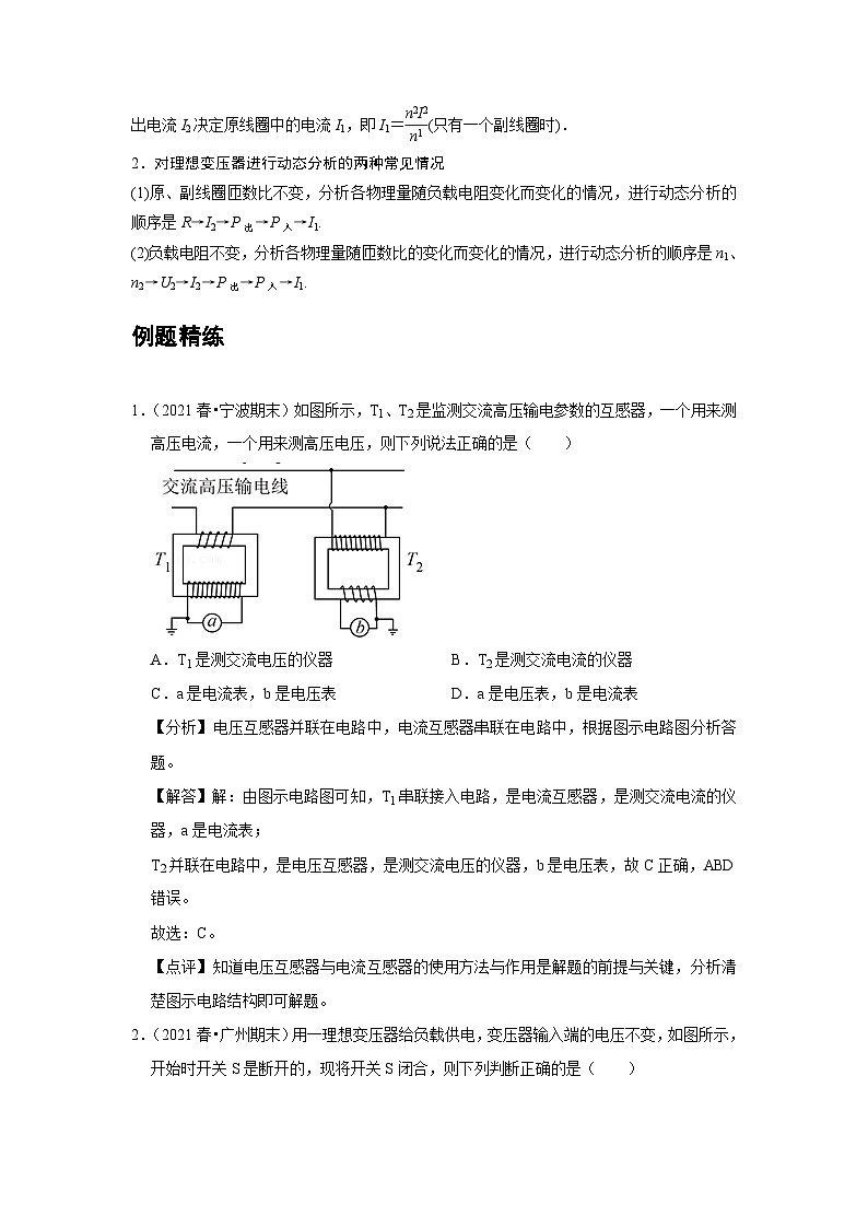新教材高中物理选修第二册分层提升讲义10 C变压器 提升版（含解析）第3页