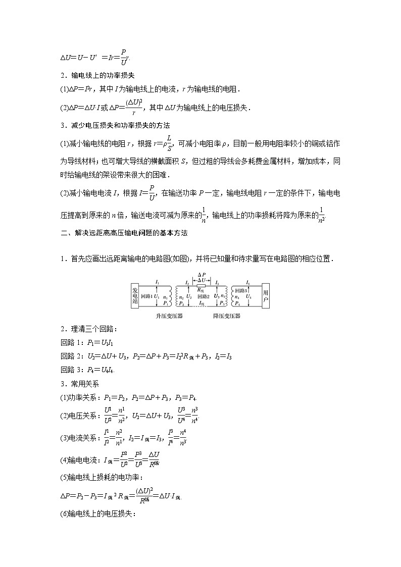 新教材高中物理选修第二册分层提升讲义11 A电能的输送 基础版（含解析）02