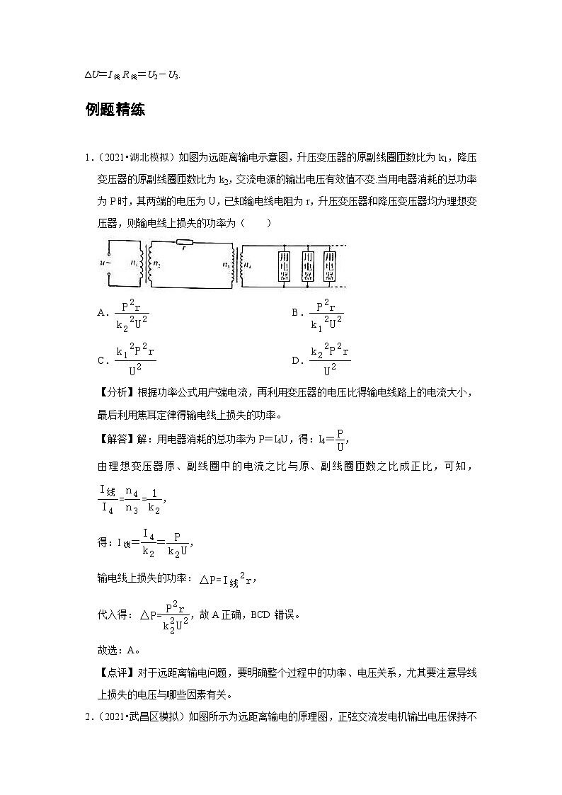 新教材高中物理选修第二册分层提升讲义11 A电能的输送 基础版（含解析）03
