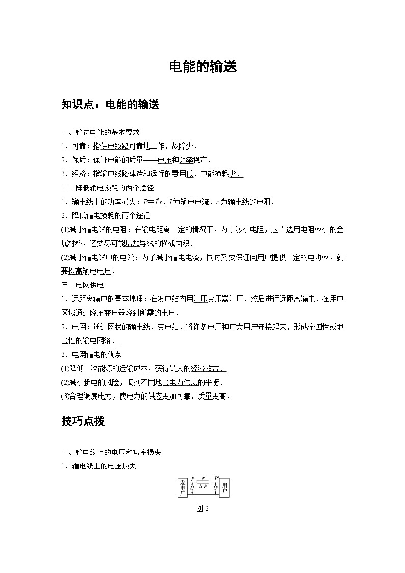 新教材高中物理选修第二册分层提升讲义11 B电能的输送 中档版（含解析）第1页