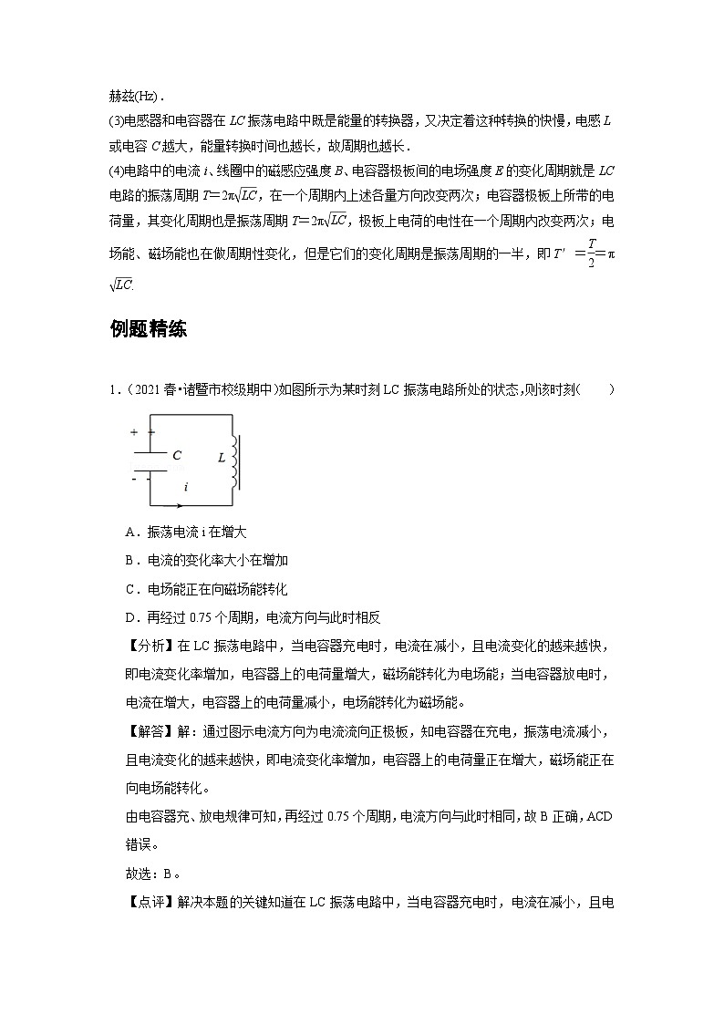 新教材高中物理选修第二册分层提升讲义12 B电磁振荡 中档版（含解析）第3页
