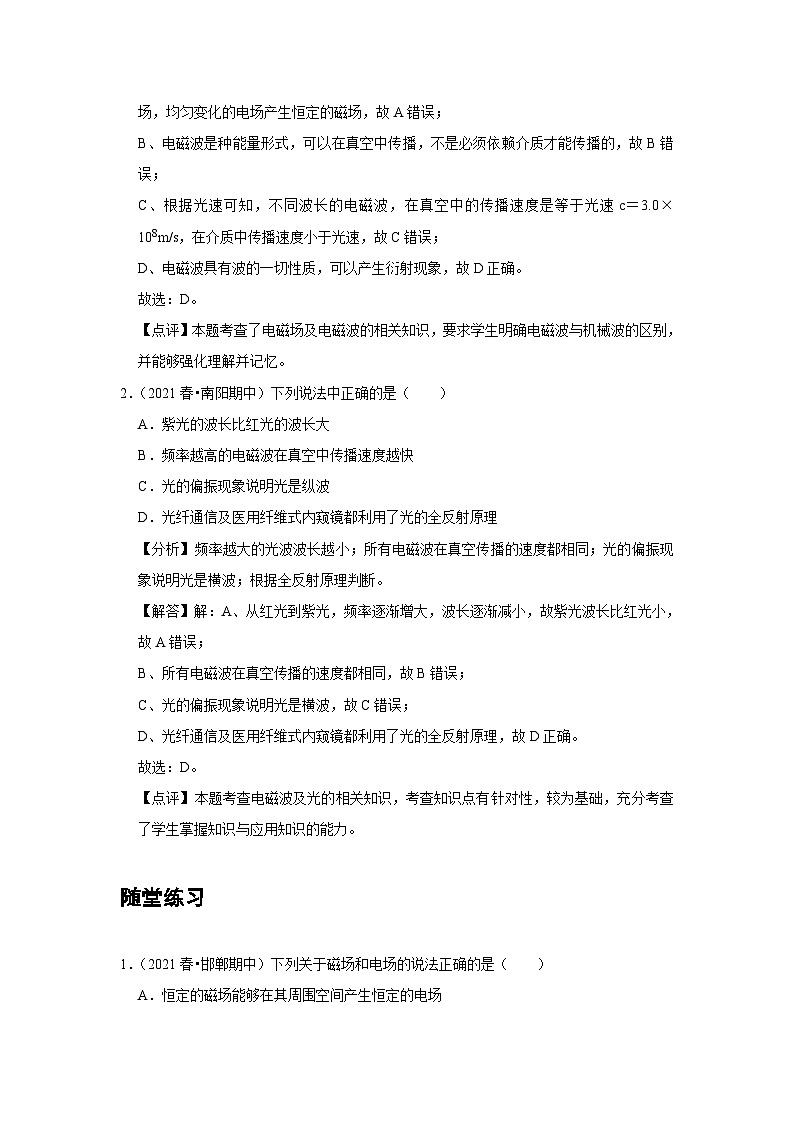 新教材高中物理选修第二册分层提升讲义13 A电磁场与电磁波 基础版（含解析）03