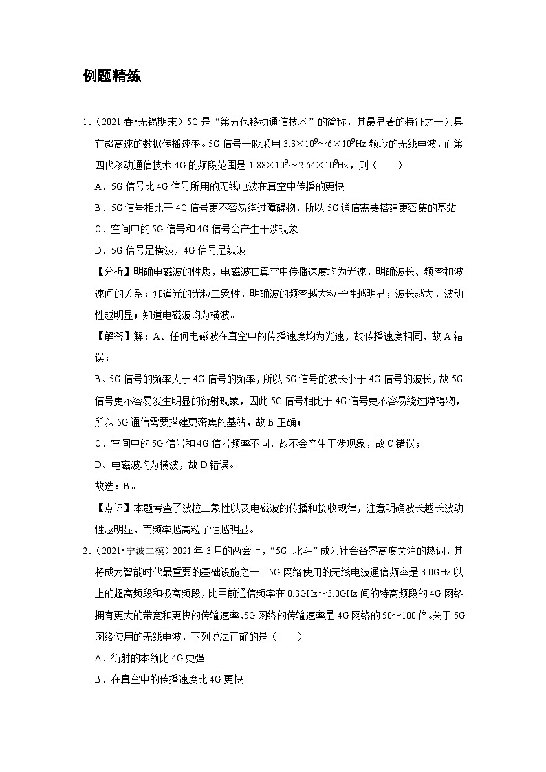 新教材高中物理选修第二册分层提升讲义14 A无线电波的发射和接收 基础版（含解析）03