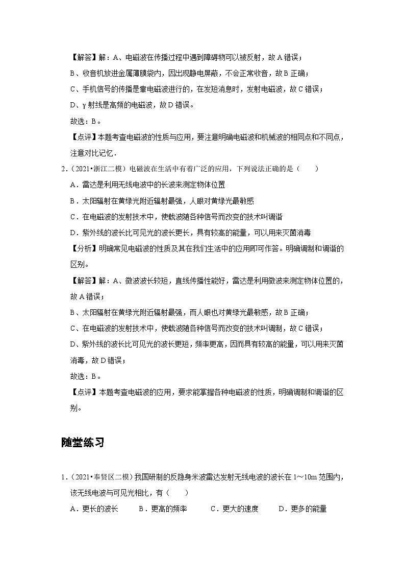 新教材高中物理选修第二册分层提升讲义15 B电磁波谱 中档版（含解析）第3页