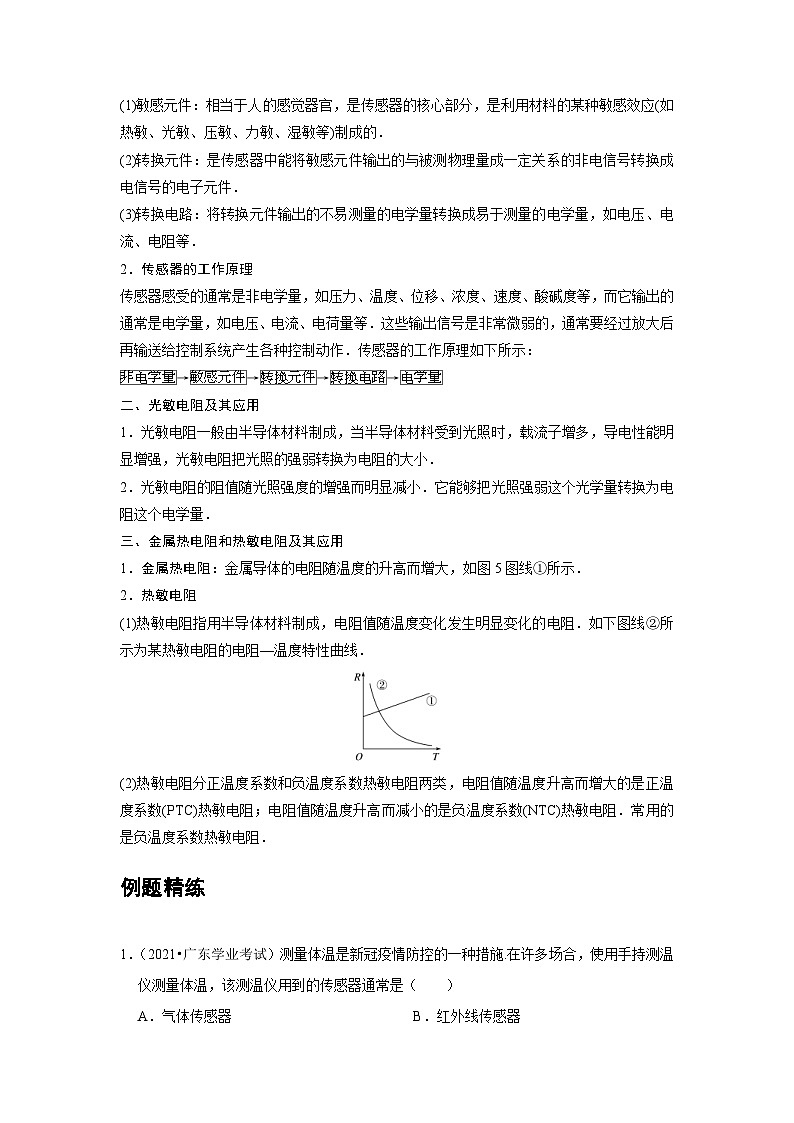 新教材高中物理选修第二册分层提升讲义16 A传感器 基础版（含解析）02