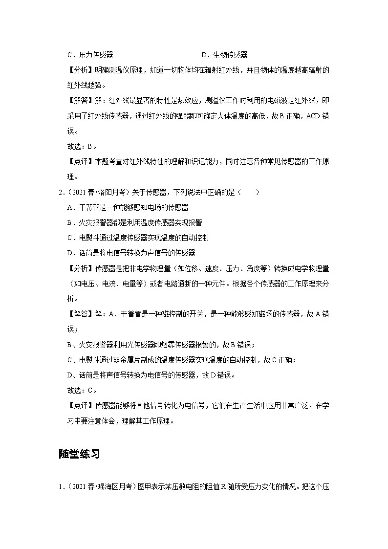 新教材高中物理选修第二册分层提升讲义16 A传感器 基础版（含解析）03