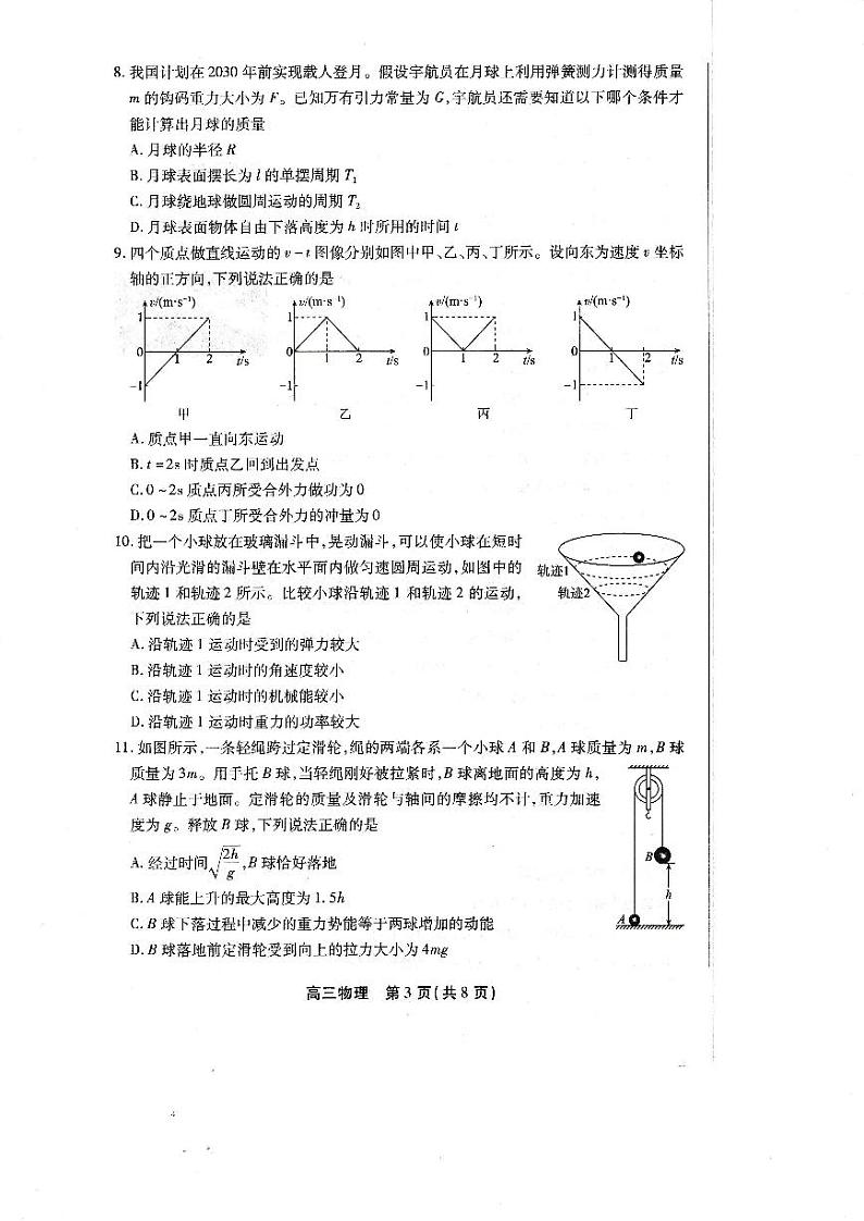 北京市丰台区2023-2024学年高三上学期11月期中考试物理试题03