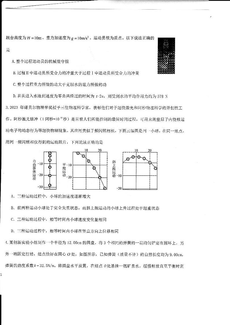 山东省2023-2024学年高三上学期适应性联考（一）物理试题及答案第2页