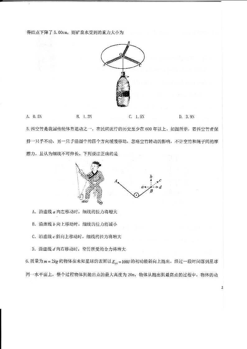 山东省2023-2024学年高三上学期适应性联考（一）物理试题及答案第3页