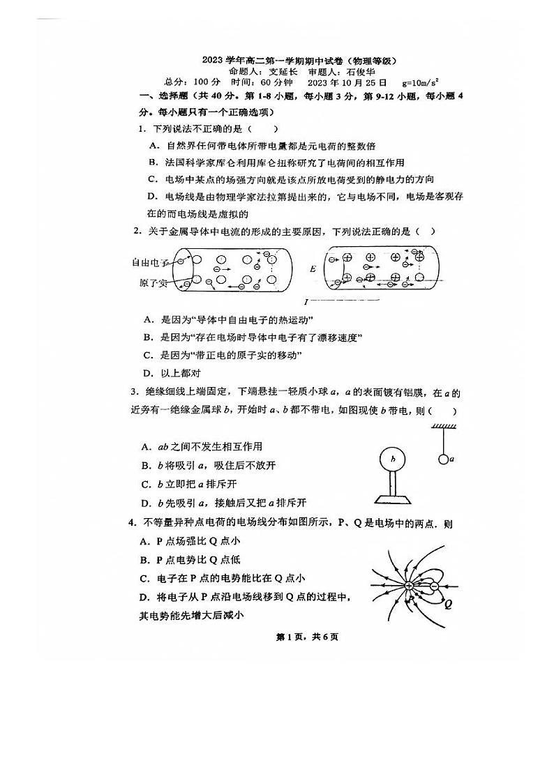 上海市华东师范大学附属周浦中学2023-2024学年高二上学期期中考试（等级考）物理试卷01
