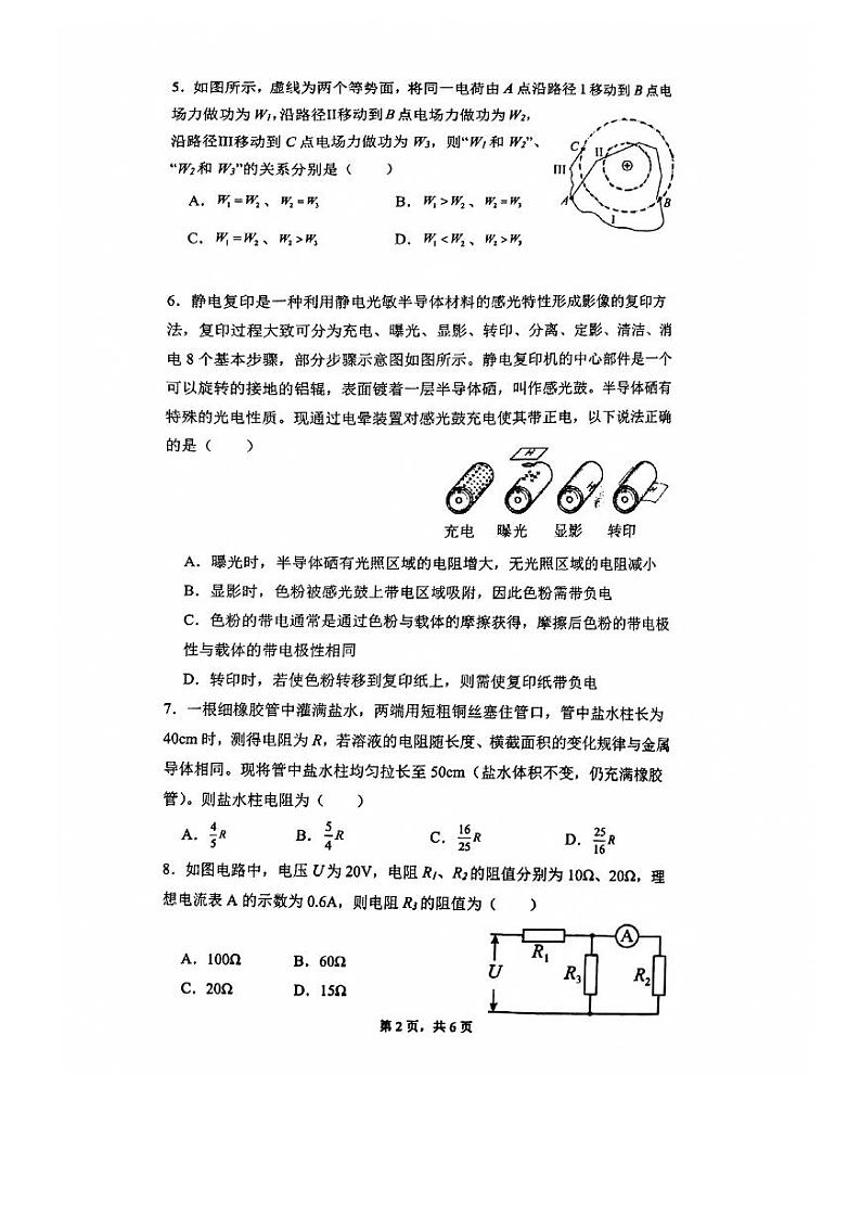上海市华东师范大学附属周浦中学2023-2024学年高二上学期期中考试（等级考）物理试卷02