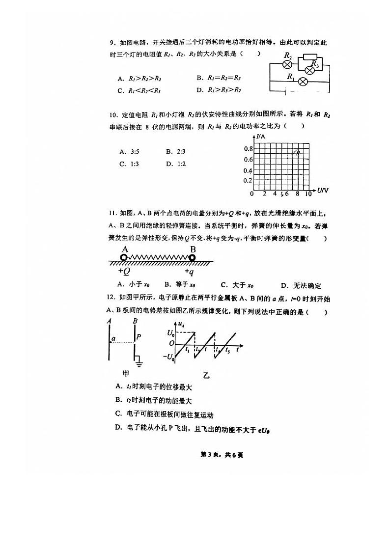 上海市华东师范大学附属周浦中学2023-2024学年高二上学期期中考试（等级考）物理试卷03